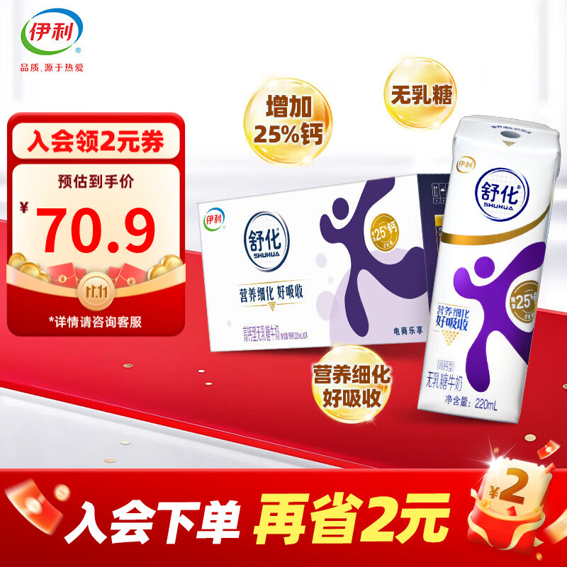 伊利舒化奶无乳糖牛奶高钙牛奶220ml*24盒/箱 0乳糖低GI部分7月产 早餐伴侣