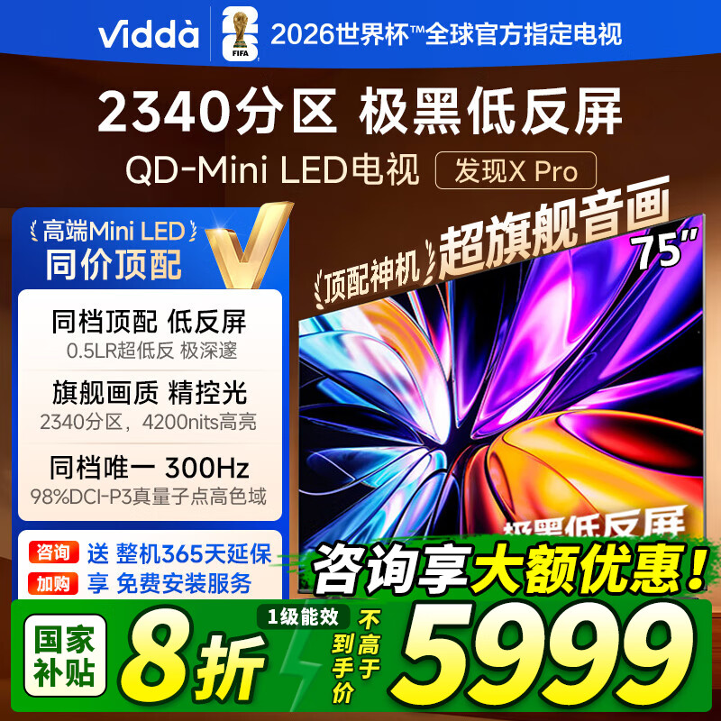 Hisense/ Vidda X Pro 75Ӣ  75VX5Q-PRO 5259Ԫ