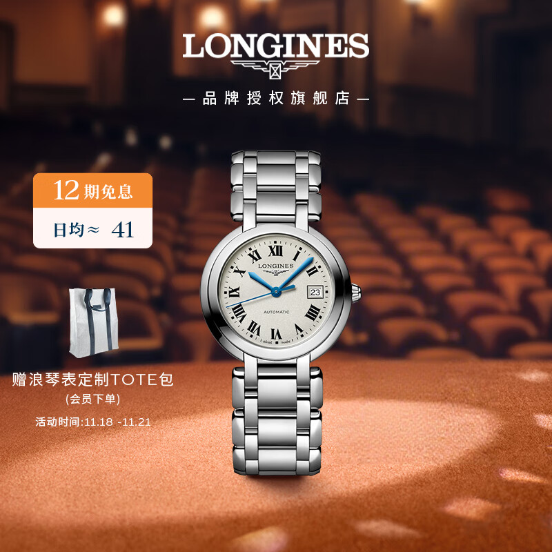 浪琴（LONGINES）瑞士手表 心月系列 机械钢带女表L81134716