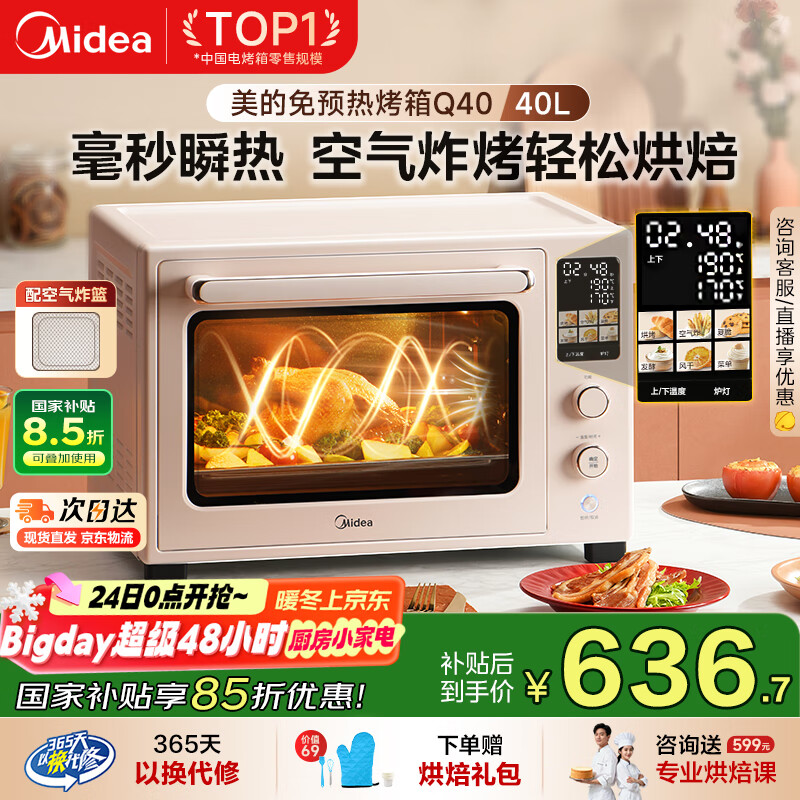 168.9元 华为智选自营保温杯  748.9元 美的（Midea）自营电烤箱 - 线报酷