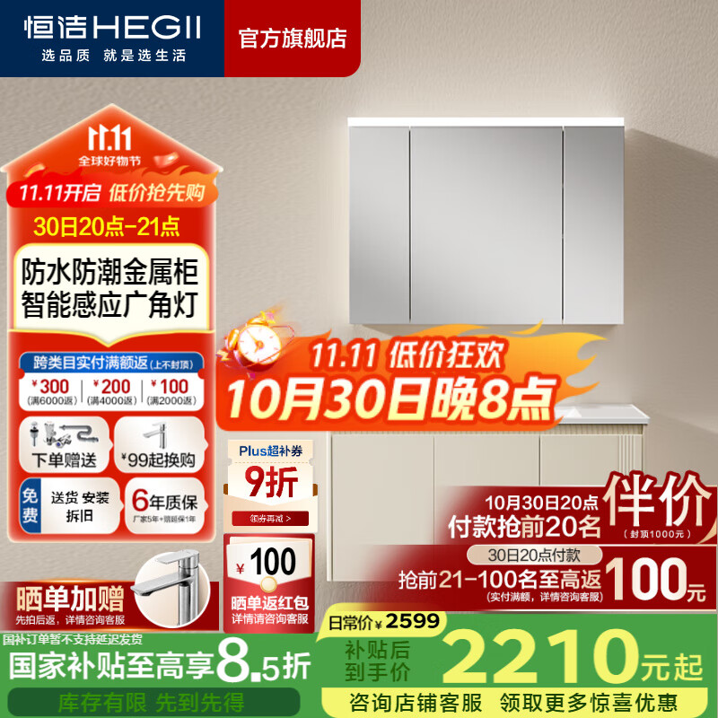 恒洁（HEGII）铝合金属柜陶瓷一体盆美妆浴室柜不锈钢防水防潮耐磨大收纳BC2501 【智能款】100cm米杏色