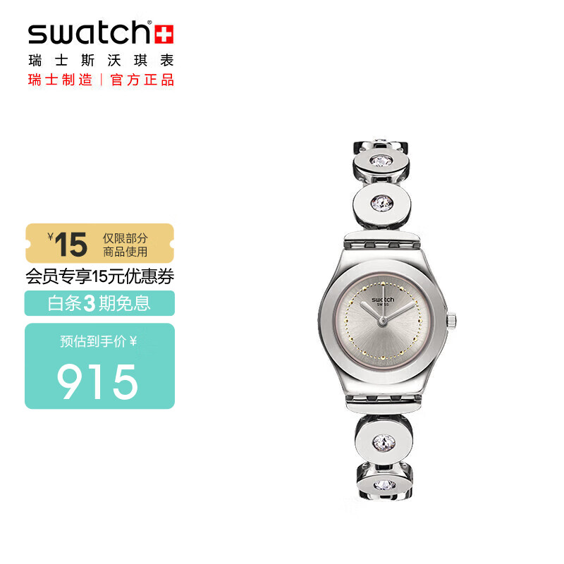 斯沃琪（Swatch）瑞士手表 金光环绕 INSPIRANCE 节日礼物石英女学生表YSS317G