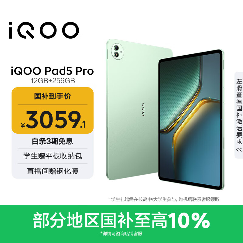 iQOO Pad5 Pro 12GB+256GB 曼岛 国家补贴【13英寸游戏电竞大屏】蓝晶×天玑9400+ 平板电脑 vivo