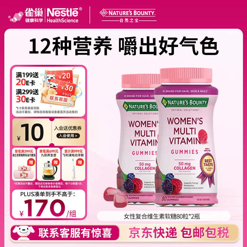 自然之宝女性复合维生素软糖生物素胶原蛋白VCVBVEVd圣洁莓月舒瓶-PMS胶囊 【2瓶组合装】女性维生素软糖80粒*2瓶