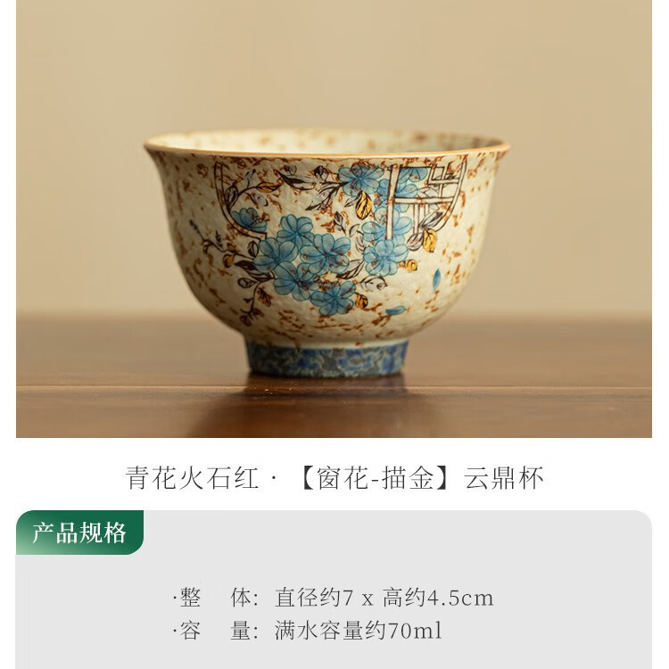 景盏景德镇工艺景德镇青花复古粗陶开窗茶杯陶瓷茶具主人杯客杯品茗杯 青花火石红(窗花--描金)云鼎杯