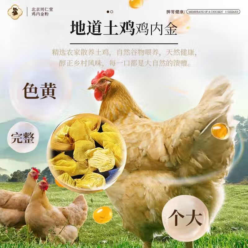 朕皇北京同仁堂炒熟纯鸡内金粉破壁中材药调理脾胃儿童婴幼消积食厌食 【1盒体验装】250g/盒