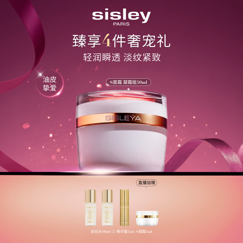 希思黎（Sisley）抗皱修活臻颜凝霜50ml淡纹紧致护肤品套装送女友七夕情人节礼物