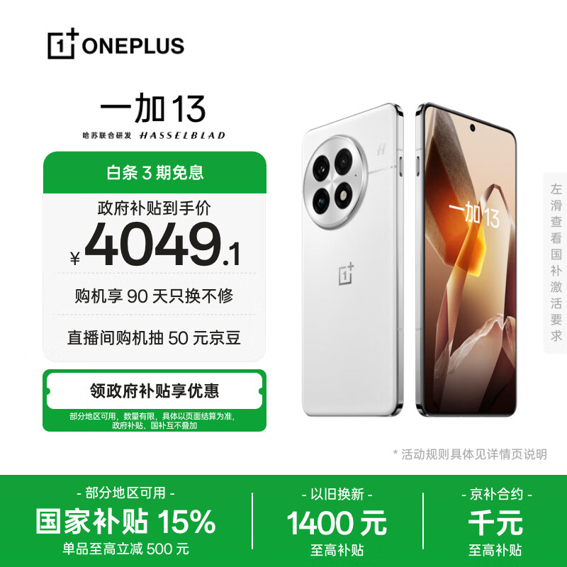 一加 13 16GB+512GB 白露晨曦 oppo 国家补贴 高通骁龙®8至尊版 6000mAh 冰川电池 智能AI游戏5G手机