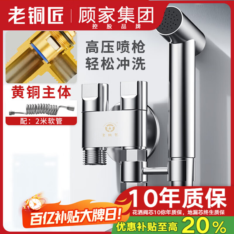 老铜匠顾家集团 浴室高压喷枪冲洗马桶伴侣妇洗器双出水龙头角阀