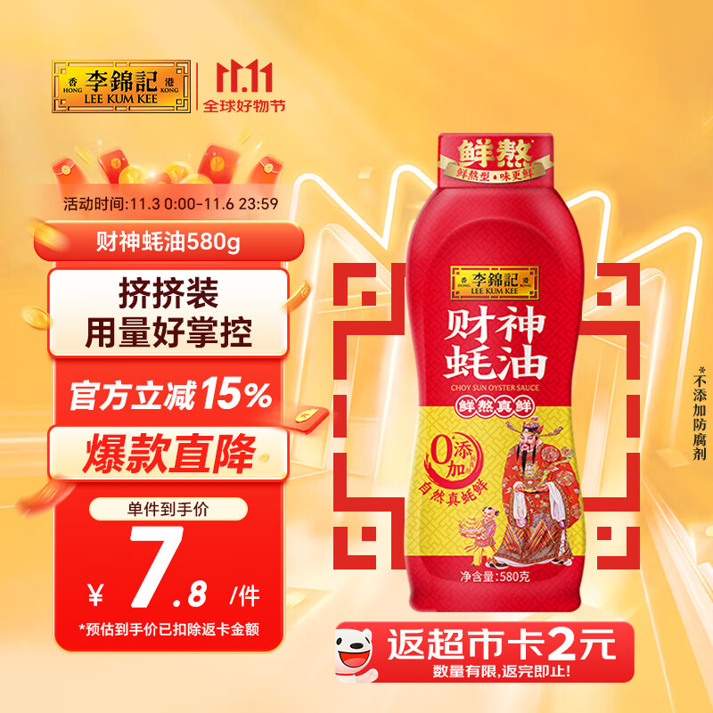 李锦记 财神蚝油580g 挤挤装 鲜蚝熬煮 0添加防腐剂 火锅拌炒上等提鲜