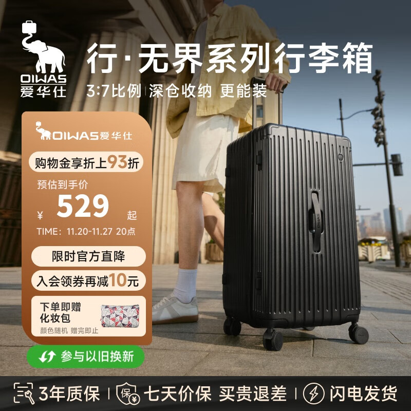 爱华仕行无界行李箱男拉杆箱女大容量旅行箱24英寸三七开托运箱6743黑色