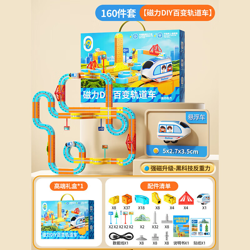 磁力积木轨道车火车玩具创意益智玩具生日礼物男孩惯性/滑行玩具 【顶配典藏款】磁吸高铁轨道160件套（15000+种玩法）