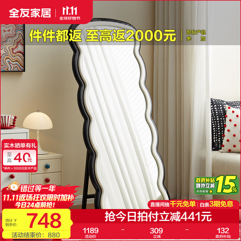 全友家居现代简约风镜子全身镜落地可移动高级感化妆镜穿衣镜贴墙镜 【白色+黑色】穿衣镜