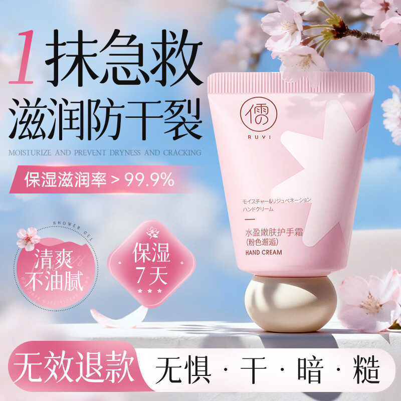 儒意（RUYI）嫩肤护手霜补水保湿改善干燥男女士手滋润防干裂粗糙秋冬持久留香