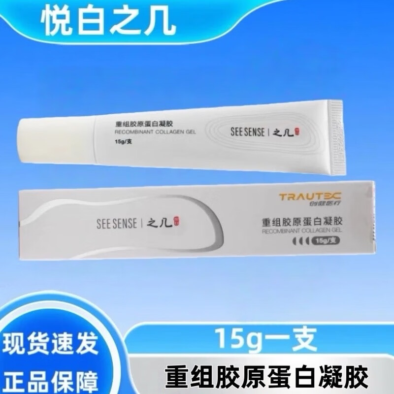 悦白之几重组胶原蛋白凝胶15g一支/盒正品保障现货速发 重组胶原蛋白凝胶15g(1盒)