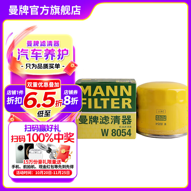 曼牌（MANNFILTER）W811/80/w8054机油滤芯适用悦动领动朗动名图智跑胜达哈弗ix35