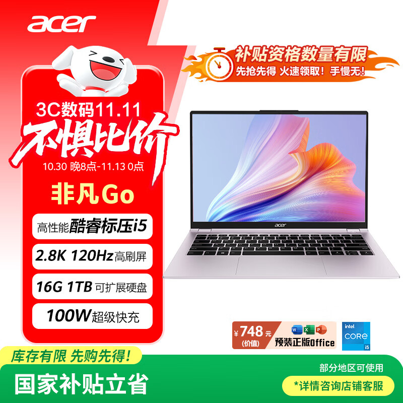 宏碁（acer）非凡Go 国家补贴20% 14英寸轻薄本 学生办公笔记本电脑 (13代酷睿i5 16G 1T 2.8K120Hz)粉色