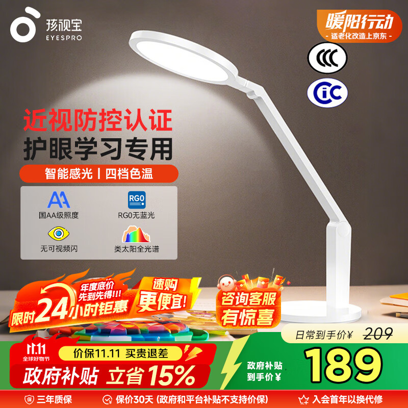 孩视宝国AA级全光谱护眼台灯防蓝光学生学习阅读灯卧室书房床头灯VL161A