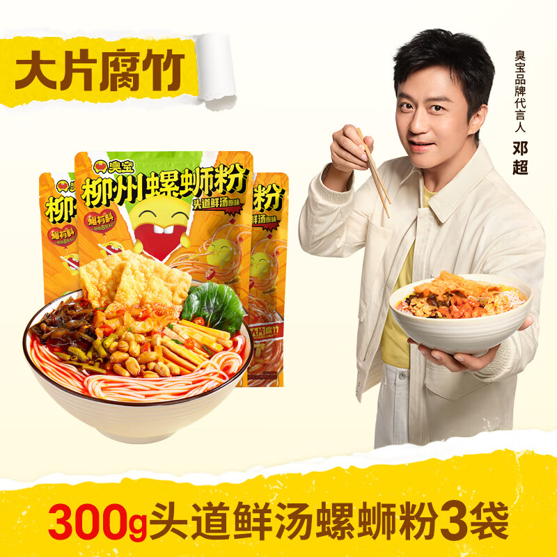 百亿补贴臭宝螺蛳粉3袋装，首单叠加券到手仅12.63元