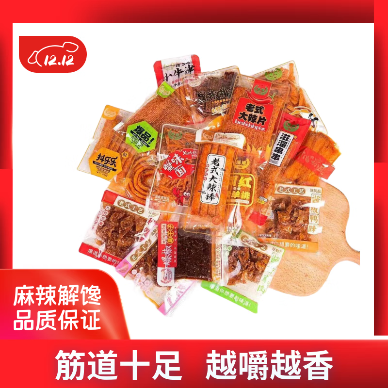 爆道老式很麻很辣零食老式蟹味面小面筋辣条休闲零食混合小包装 4种辣条混合1斤