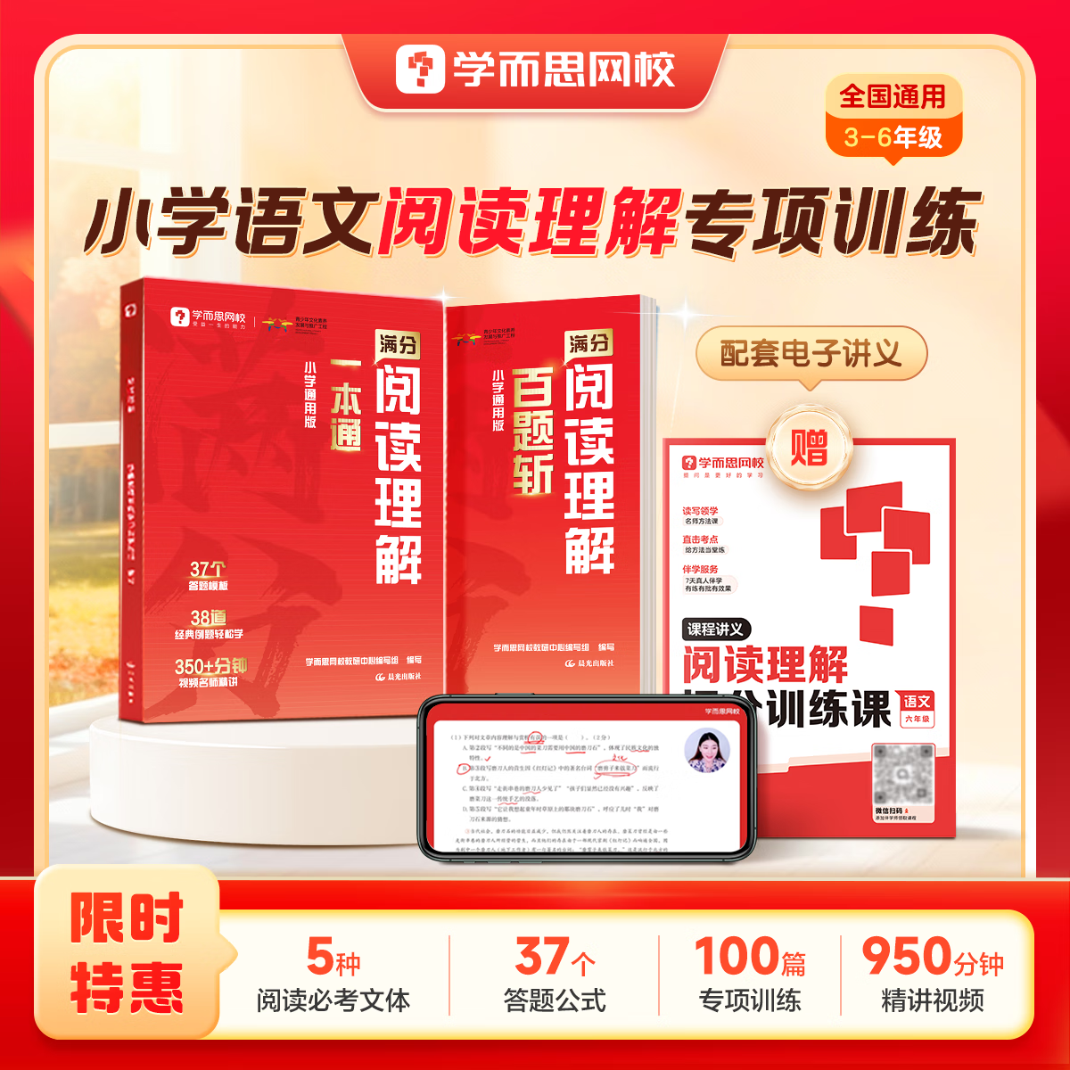 学而思 满分阅读理解一本通百题斩 阅读理解专项提升 小学语文考试阅读答题方法阅读理解万能答题公式名师视频精讲-WXA 【两册】阅读理解一本通+ 百题斩