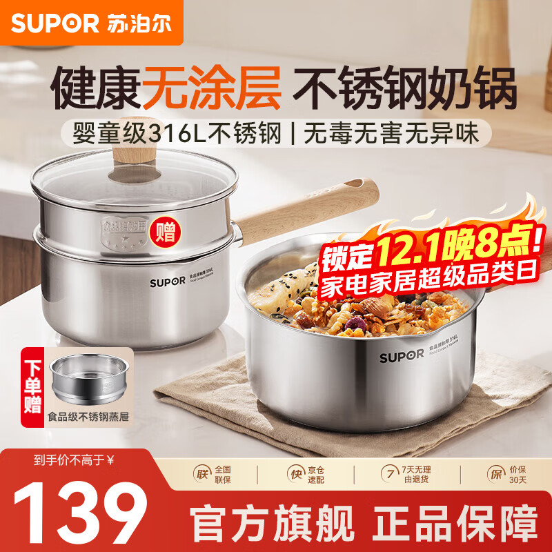 苏泊尔（SUPOR）奶锅316L不锈钢宝宝辅食锅泡面热牛奶小奶锅汤锅电磁炉燃气通用 【推荐】316L不锈钢奶锅- 18cm
