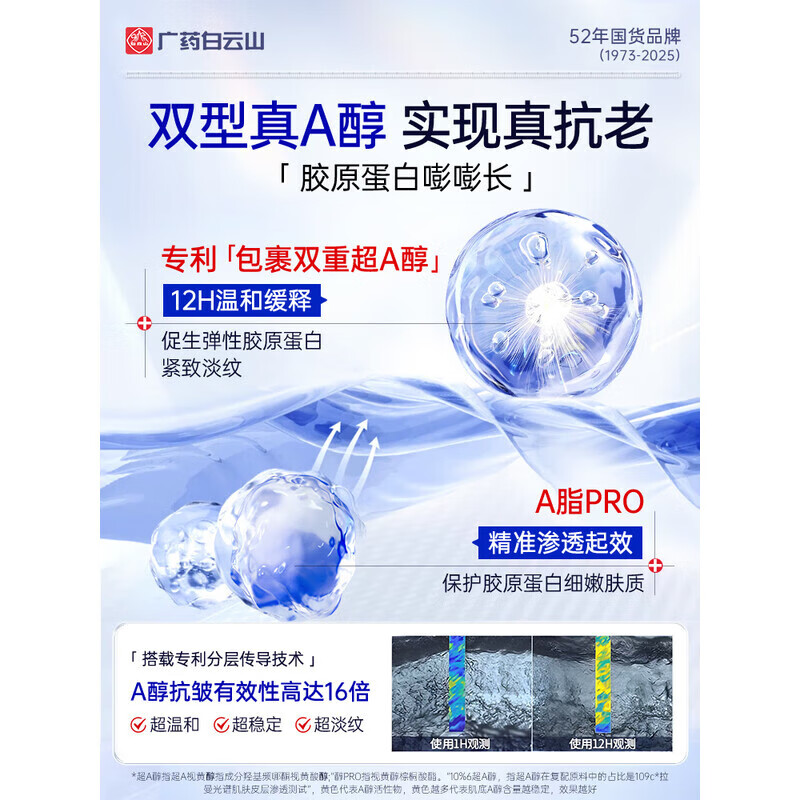 白云山（baiyunshan）植物维A醇淡纹紧致保湿乳霜水乳面霜紧致抗皱淡纹保湿补水护肤品 3瓶 全脸透亮 抗皱嫩肤 【旗舰直营】 40g【品质溯源】