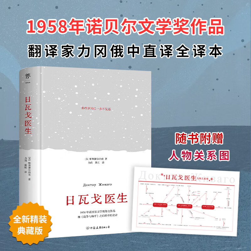 附赠人物关系导图 日瓦戈医生的诗) 日瓦戈医生
