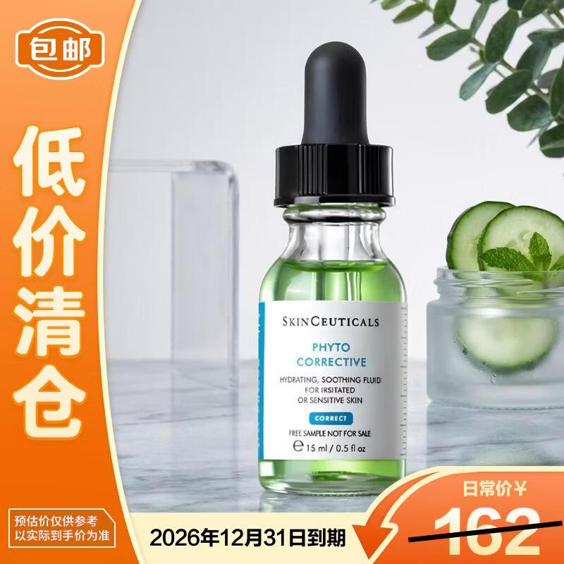 修丽可植萃舒缓修复精华露15ml色修补水保湿修红【临期清仓】