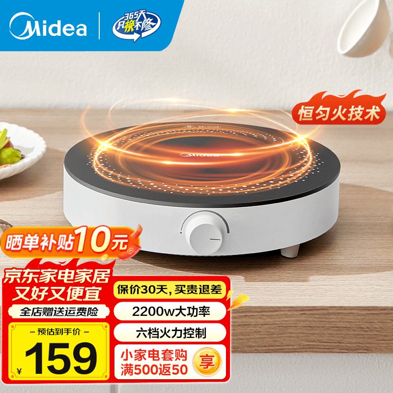 美的（Midea） 【国家补贴】电磁炉大功率电磁炉小型 大线圈 大火力 匀火旋钮调节 迷你易收纳 宿舍火锅炉 【恒匀火|