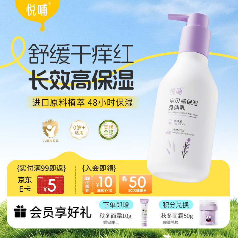悦哺婴儿润肤身体乳 宝宝滋润保湿润肤霜儿童补水精华乳300g