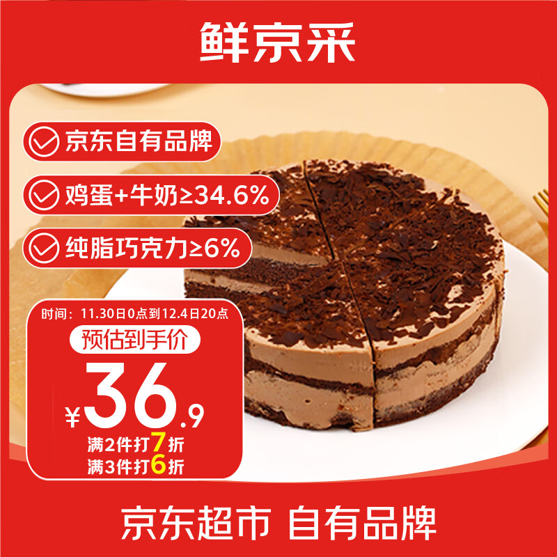 鲜京采 黑巧酪酪巧克力蛋糕420g/6块 动物奶油零食糕点下午茶中秋聚会