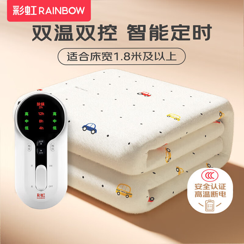 彩虹【高温断电】双人定时双温双控除螨无纺布电热毯电褥子2.0*1.8米