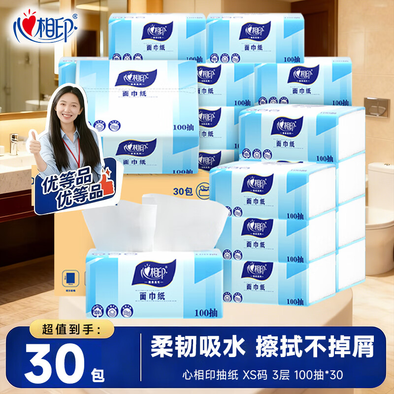 心相印抽纸3层100抽软抽面巾纸纸巾家用餐巾纸卫生纸湿水不易破整箱纸抽 新品首发 3层 100抽*30包 整箱装