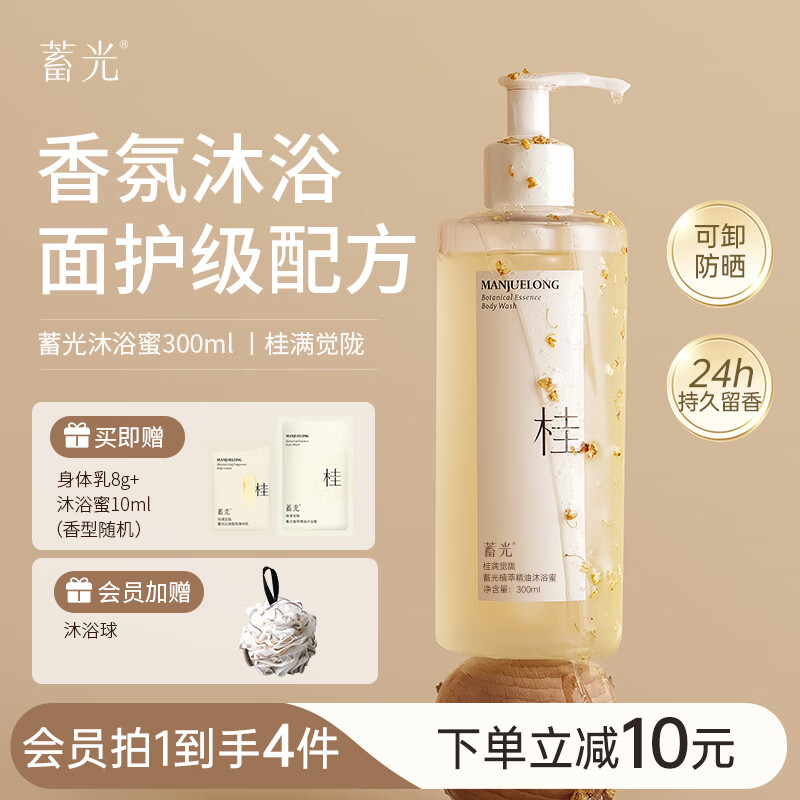 蓄光沐浴蜜氨基酸香氛沐浴液持久留香温和清洁沐浴露(桂满觉陇)300ml
