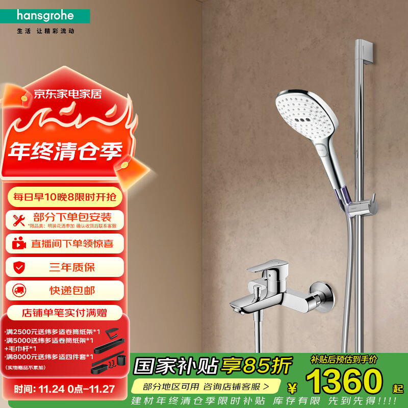 汉斯格雅（Hansgrohe）飞雨SelectS120浴室变速淋浴花洒 浴缸下出水龙头套装非恒温