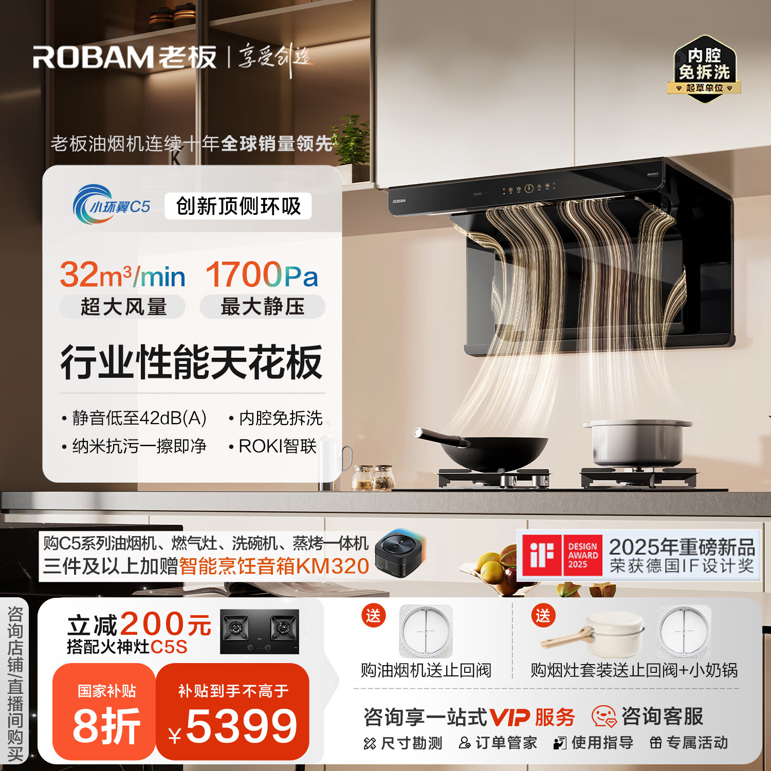 老板（Robam）【顶侧环吸C5】小环翼家用超薄抽吸排油烟机【官方推荐搭C5S灶】32大吸力静音一级能效国家补贴