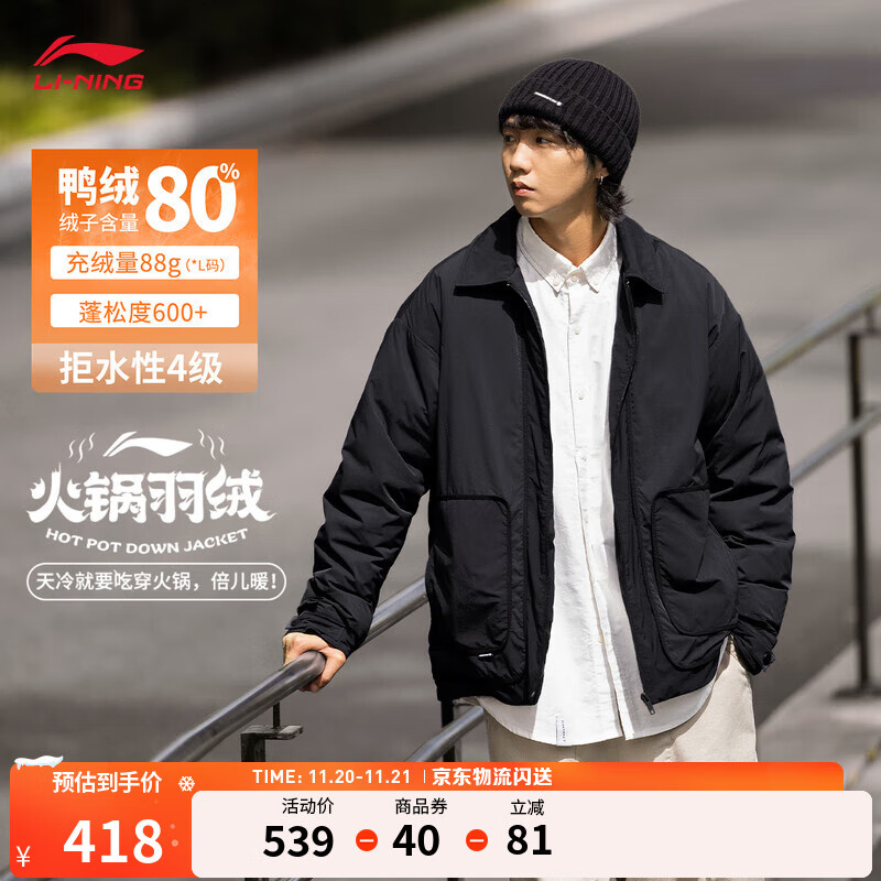 李宁户外CF溯丨防泼水短羽绒服男轻薄宽松百搭户外80%鸭绒运动外套 黑色-5 L