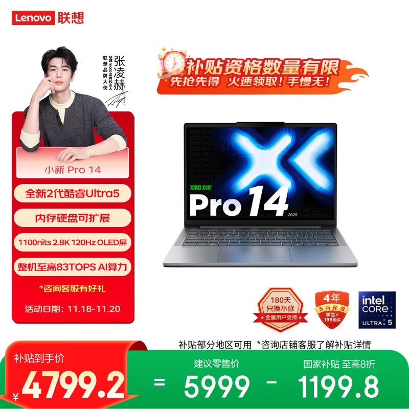 联想小新Pro14 2025轻薄笔记本电脑 2代酷睿Ultra5 32G 1T 2.8K OLED 120Hz 1100nits【国家补贴】 
