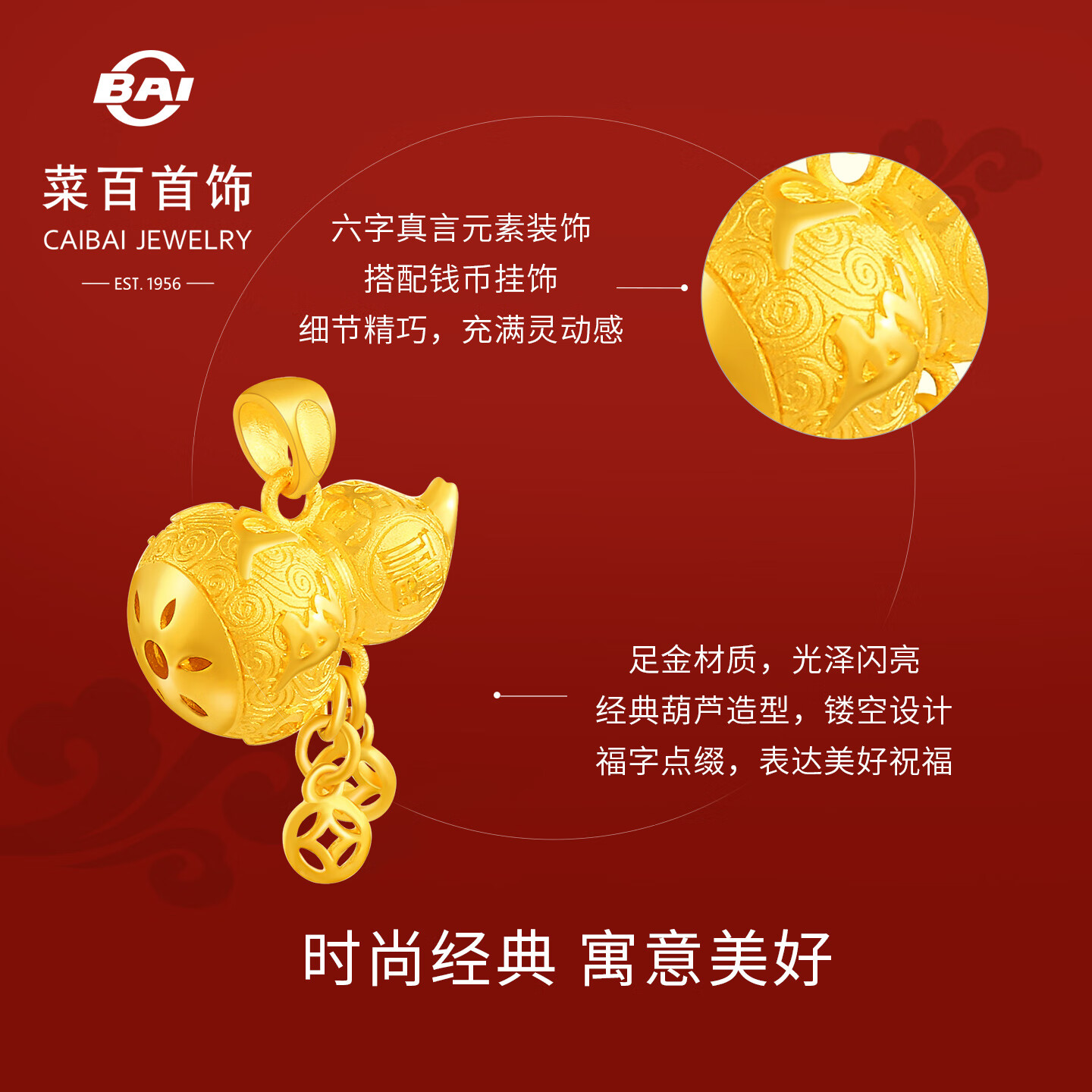 菜百首饰 黄金吊坠 足金六字真言福禄葫芦吊坠 计价 约4.1克情人节礼物