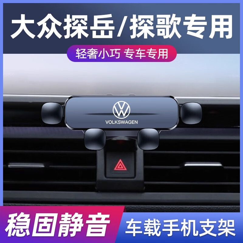 适用于大众探岳/探岳X/探歌专用车载手机支架改装车用品导航支架1 23-26款探岳/探岳X 【优雅黑】