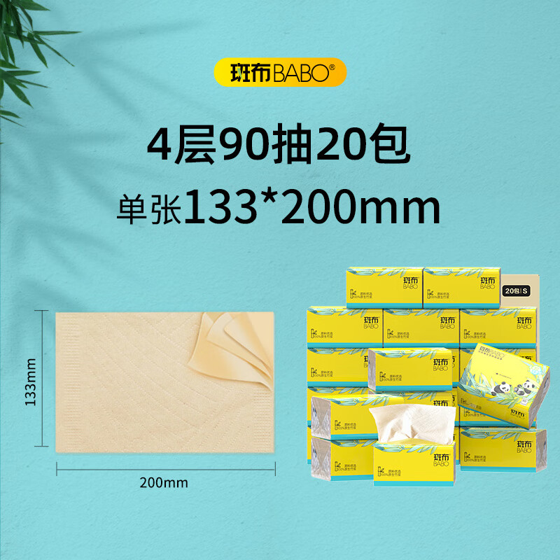 斑布抽纸整箱S码4层90抽20包卫生纸巾竹浆本色餐巾纸巾家用面巾纸抽 加大S码(200*133mm) 4层 90抽*20包 /箱