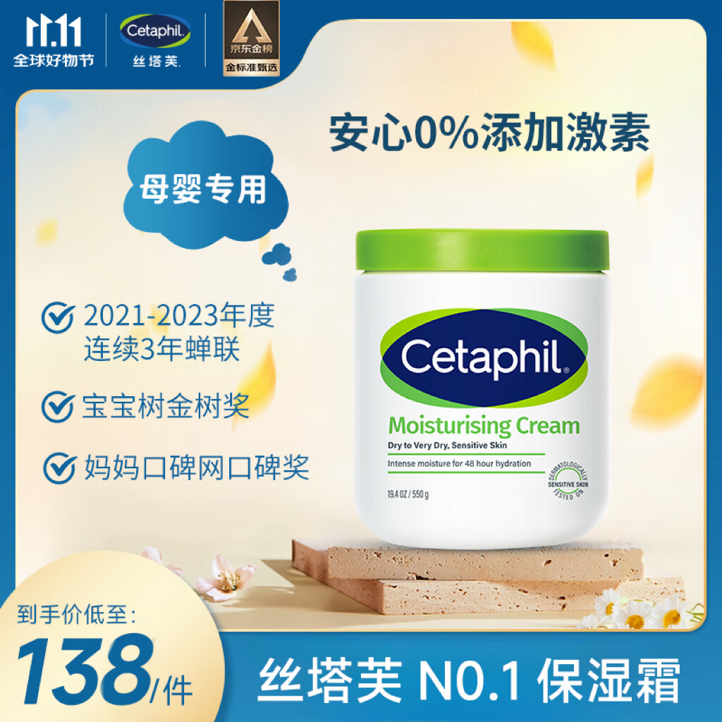 丝塔芙（Cetaphil）大白罐 550g 儿童面霜身体乳霜秋冬专用  母婴专用不含