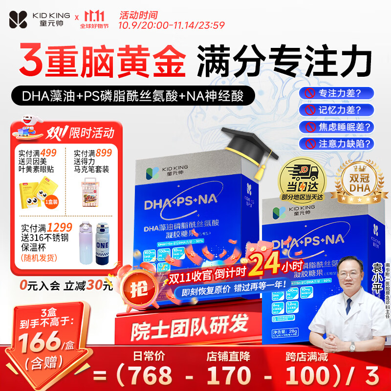 童元帅DHA学生增强记忆力儿童青少年3-18磷脂酰丝氨酸ps神经酸3重补 DHA学龄款藻油 3盒【周期装】+赠便携装1盒