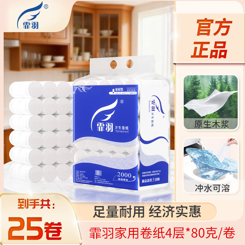 霏羽无芯卷纸4层80克*25卷厕纸家庭囤货装卫生纸手纸软卷纸巾4斤