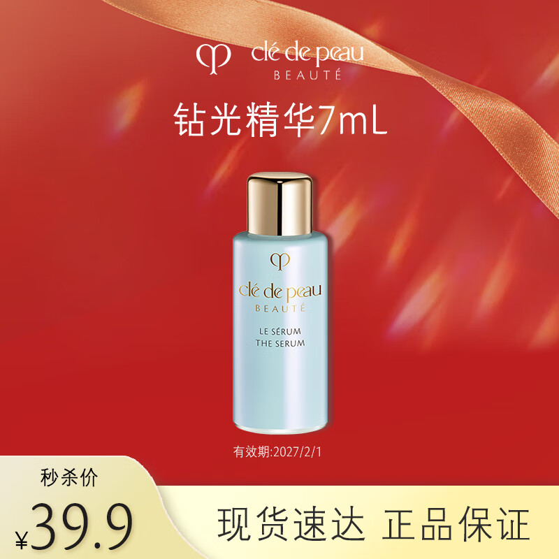 肌肤之钥（CPB）晶致赋活精华7ml 到期日：2027/2/1