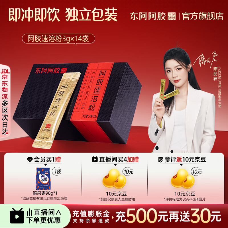 东阿阿胶官方店【陈丽君同款】阿胶速溶粉礼袋装 小金条 营养品 礼物礼品 阿胶速溶粉 3g*14袋 |直播间更优惠