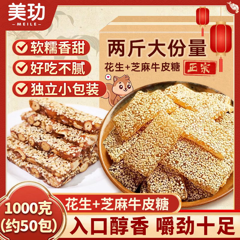 美玏 牛皮糖芝麻软糖2斤重庆特产正宗老式花生糖果独立小包装怀旧零食