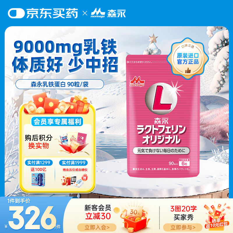 森永乳铁蛋白增强免疫成人儿童免疫球蛋白婴幼儿牛初乳粉宝宝增强抵御 【9000mg乳铁含量】1袋装