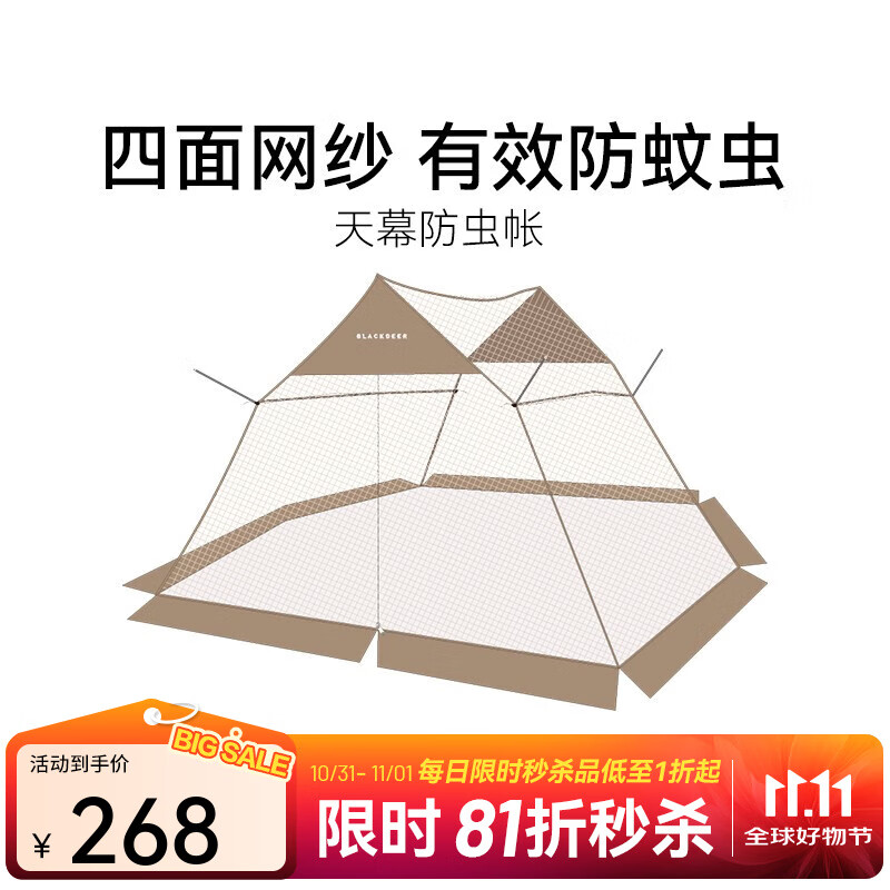 黑鹿（BLACKDEER）云荫黑胶天幕涂银防晒 户外露营便携野餐六角超大防雨遮阳棚24㎡ 天幕防虫帐 卡其色